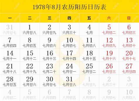 1978年8月28日|1978年